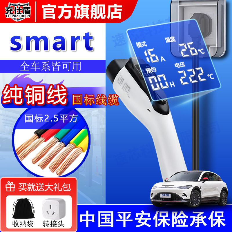 适用smart精灵#1/#3/#5充电枪220v家用便携式随车充3.5kw充电器