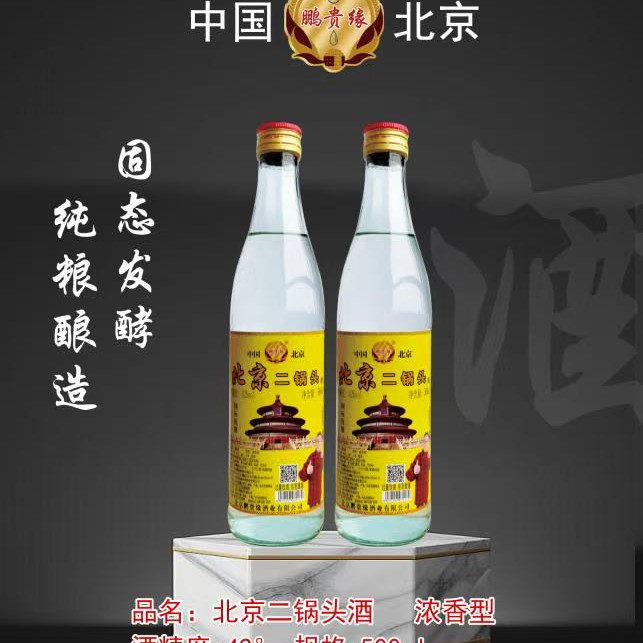 无品牌北京二锅头一箱12瓶装42℃浓香型白酒纯粮酿造