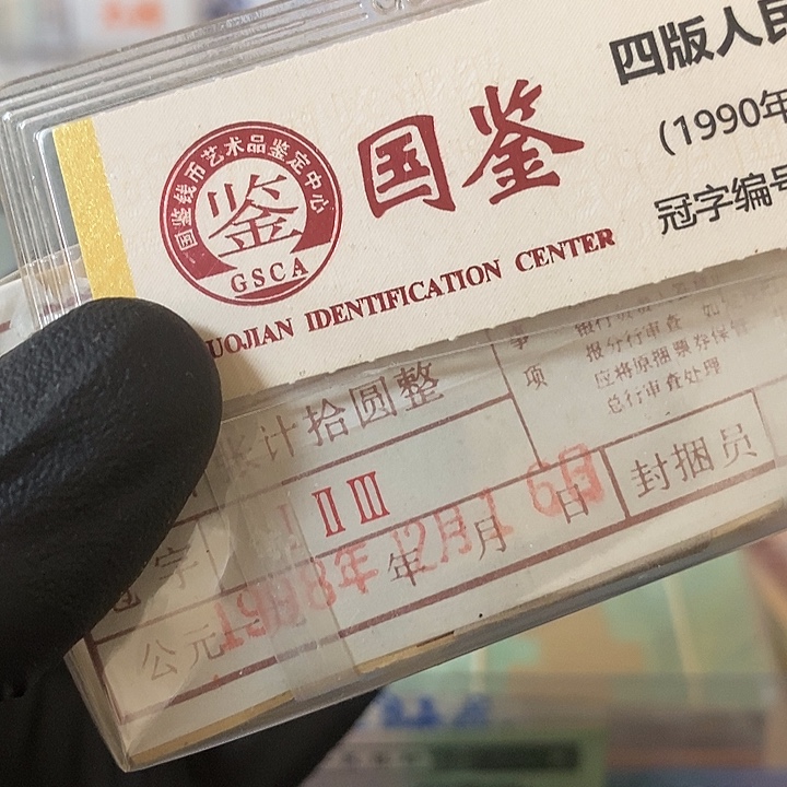 用***3123纪念冠绝品一捆一分