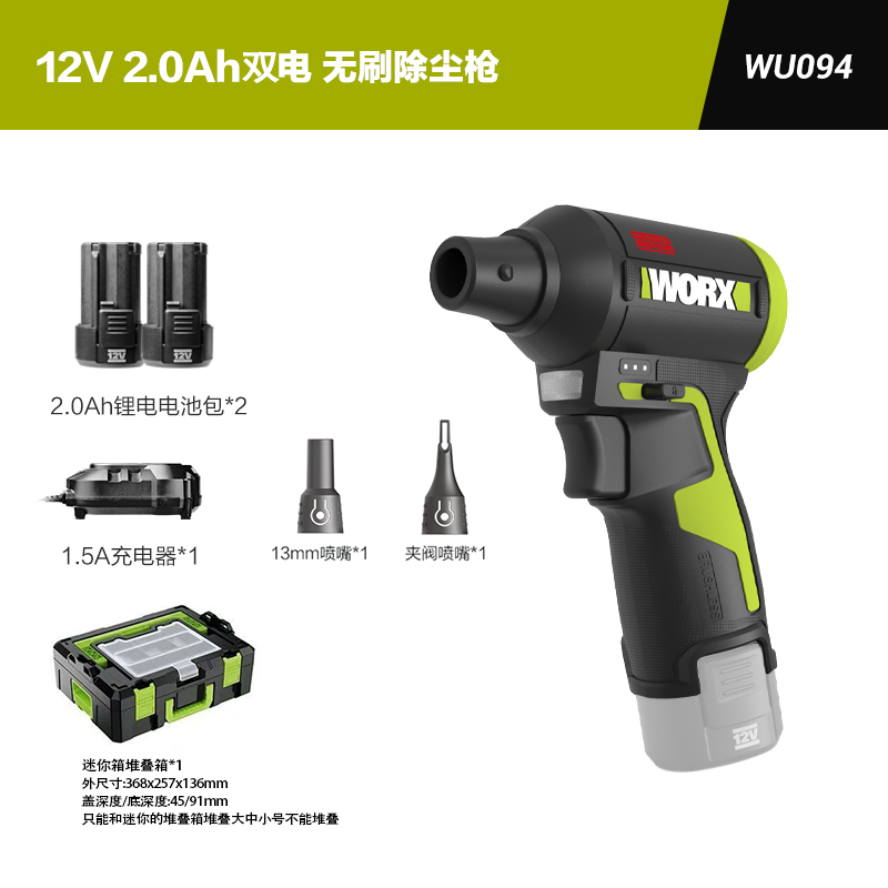 WU094吹尘枪12V强劲风力除尘机械家装用配迷你箱套装