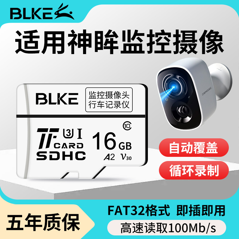 BLKE适用于神眸监控摄像头内存卡class10FAT32格式高速micro SD卡