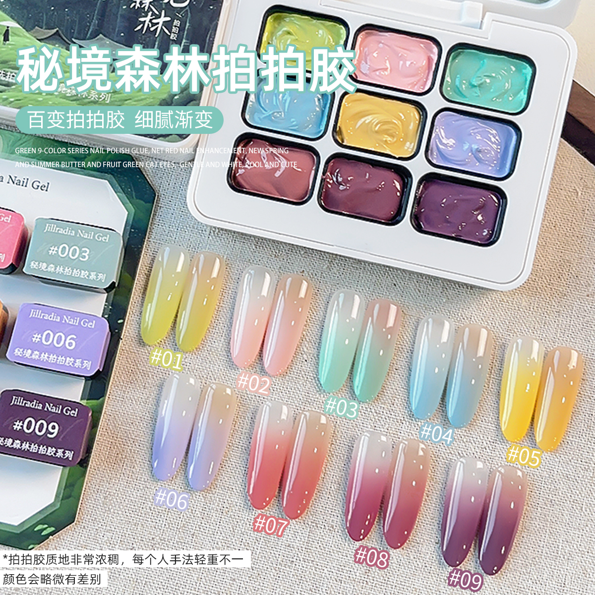 秘境森林九宫格拍拍胶（可彩绘免洗蹭粉高浓度可调色）店用品甲油胶
