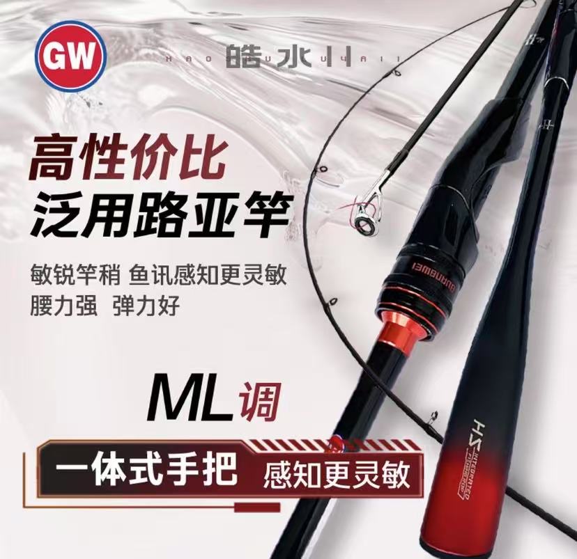 光威GW新款ML调路亚竿皓水二代路亚翘嘴鲈鱼鳜鱼全水域泛用路亚竿