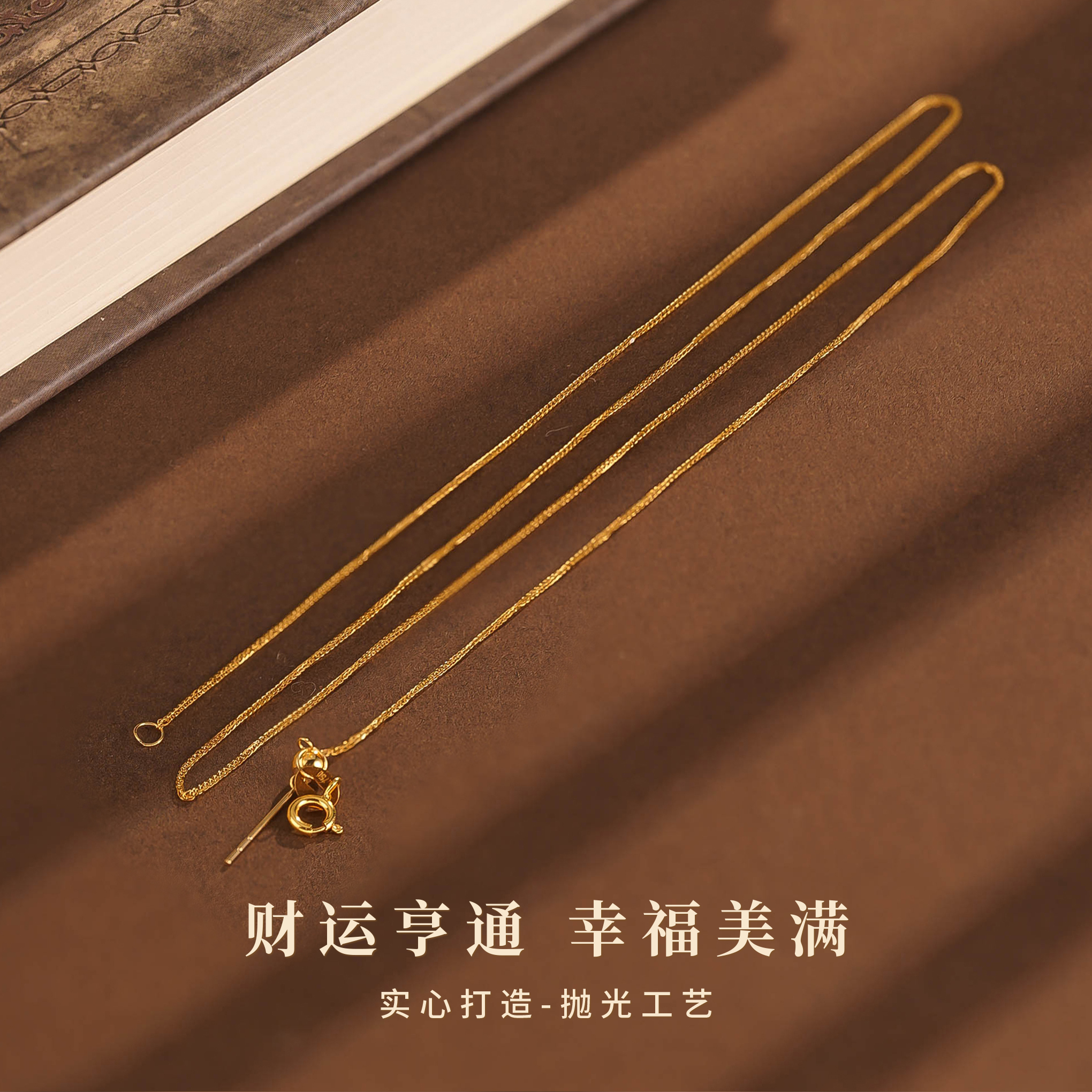 18k金针式肖邦链【QL06623】
