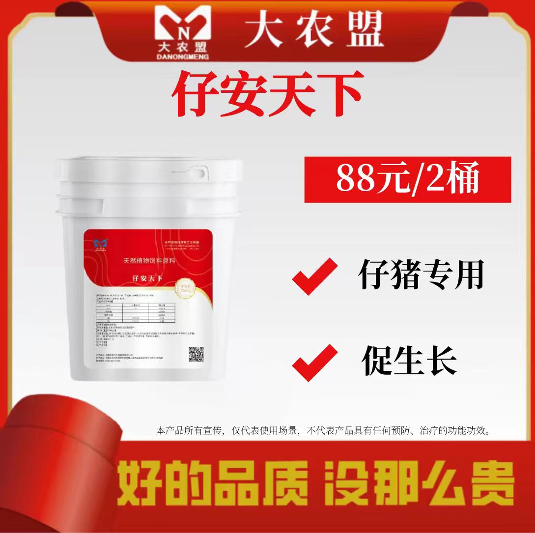 大农盟—饲料添加剂— 仔安天下