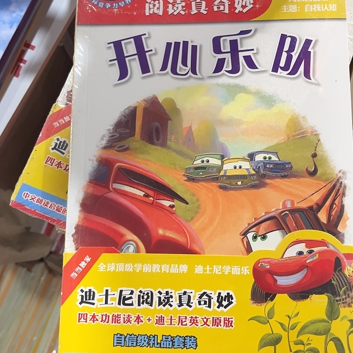 迪士尼阅读真奇妙 第三级