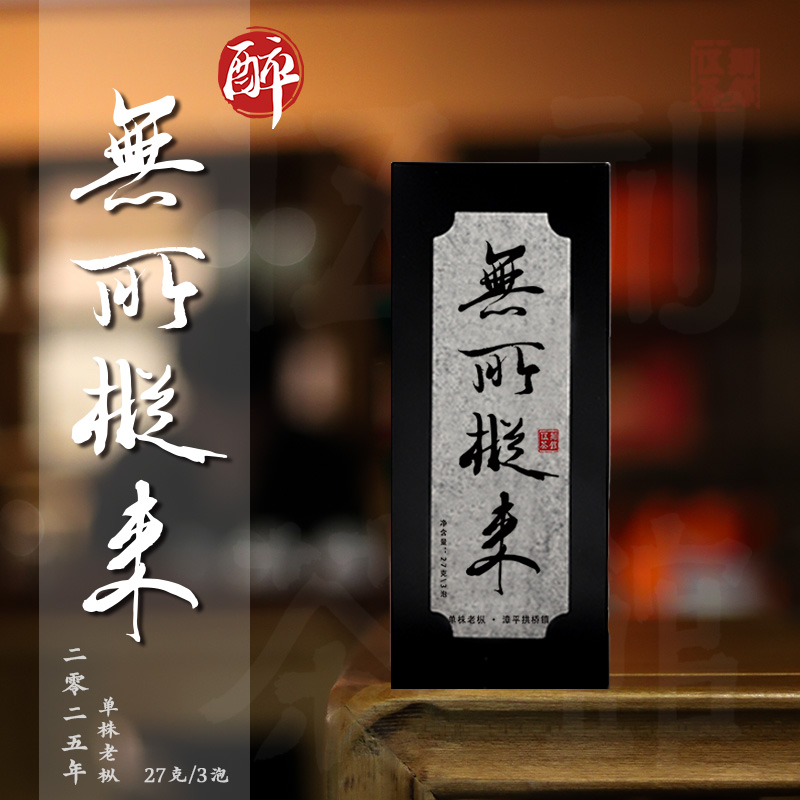 【漳平水仙·酩酊大醉】百年单株老枞水仙 蜜桃香拱桥镇27g
