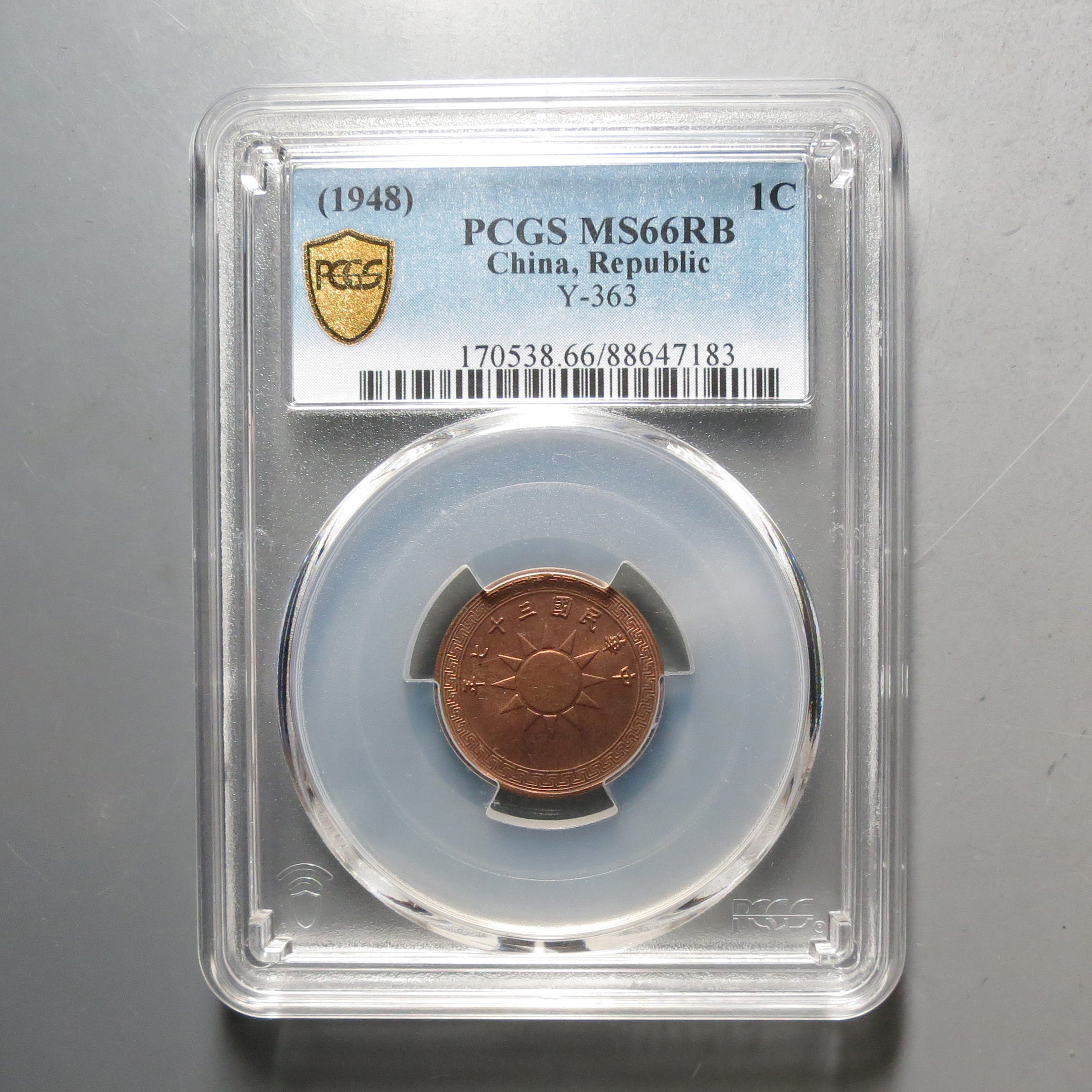 PCGS-MS66三十七年一分7183