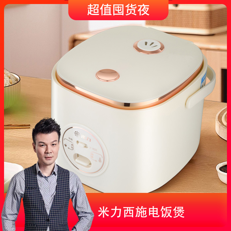 【李彬专属】米力新款西施家用学生电饭煲