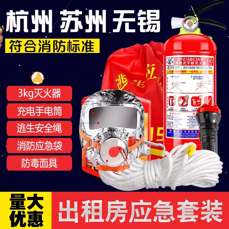 消防四件套家用出租房灭火器酒店宾馆火灾逃生装备应急包消防器材
