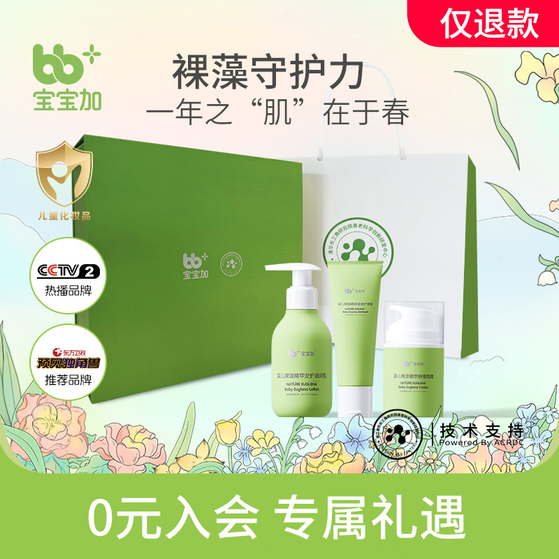 宝宝加裸藻面霜滋润乳护理膏新年礼盒深层补水保湿舒缓婴幼泛红肌