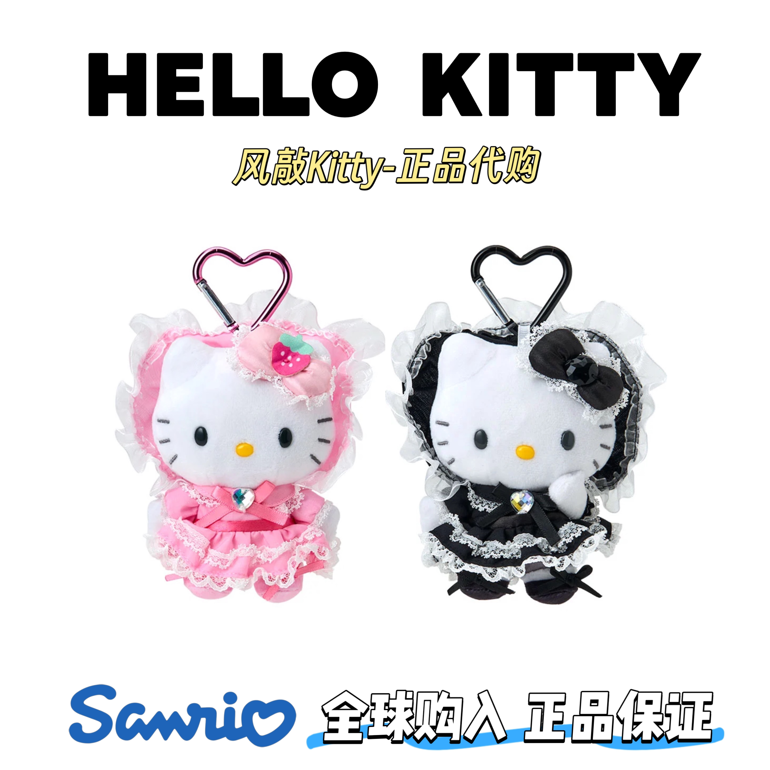 【日版正品】nic限定洛丽塔女仆系列Hello Kitty爱心扣毛绒挂件