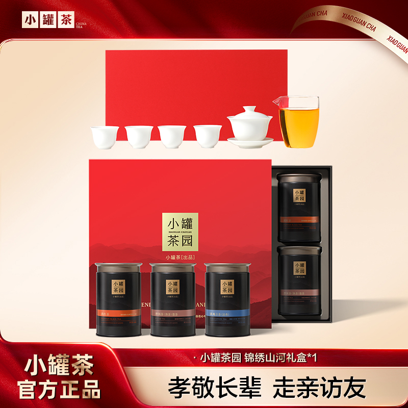 小罐茶锦绣山河组合礼盒茶叶普洱熟茶滇红铁观音小罐茶官方旗舰店