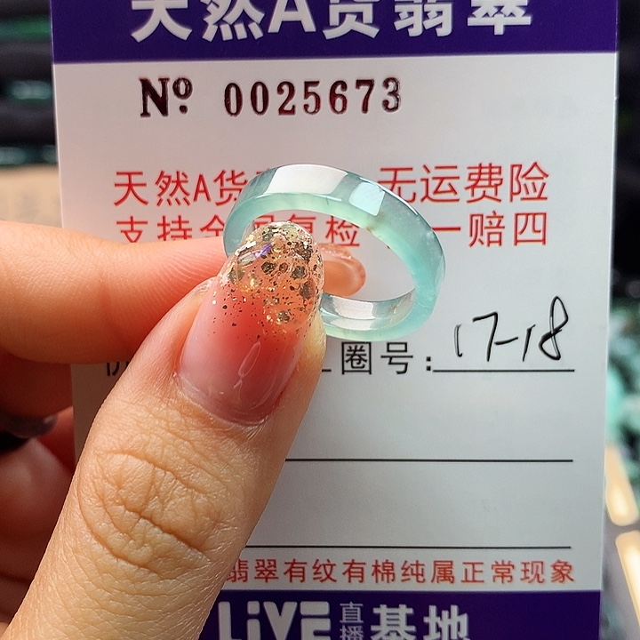 翡翠戒指未镶嵌卡牌