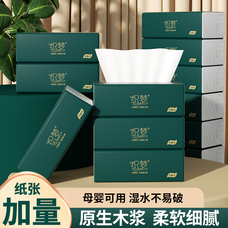 【4包纸巾抽纸】家用批发餐巾纸卫生纸抽取式面巾5216