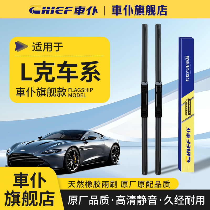 【30】 适配于L克雨刮器01L克02L克03 05 06专用胶条耐用无骨雨刷