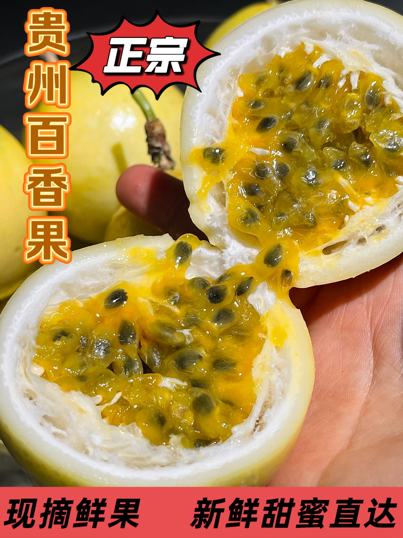 【助农】正宗贵州黄金百香果新鲜现摘香甜多汁当季水果