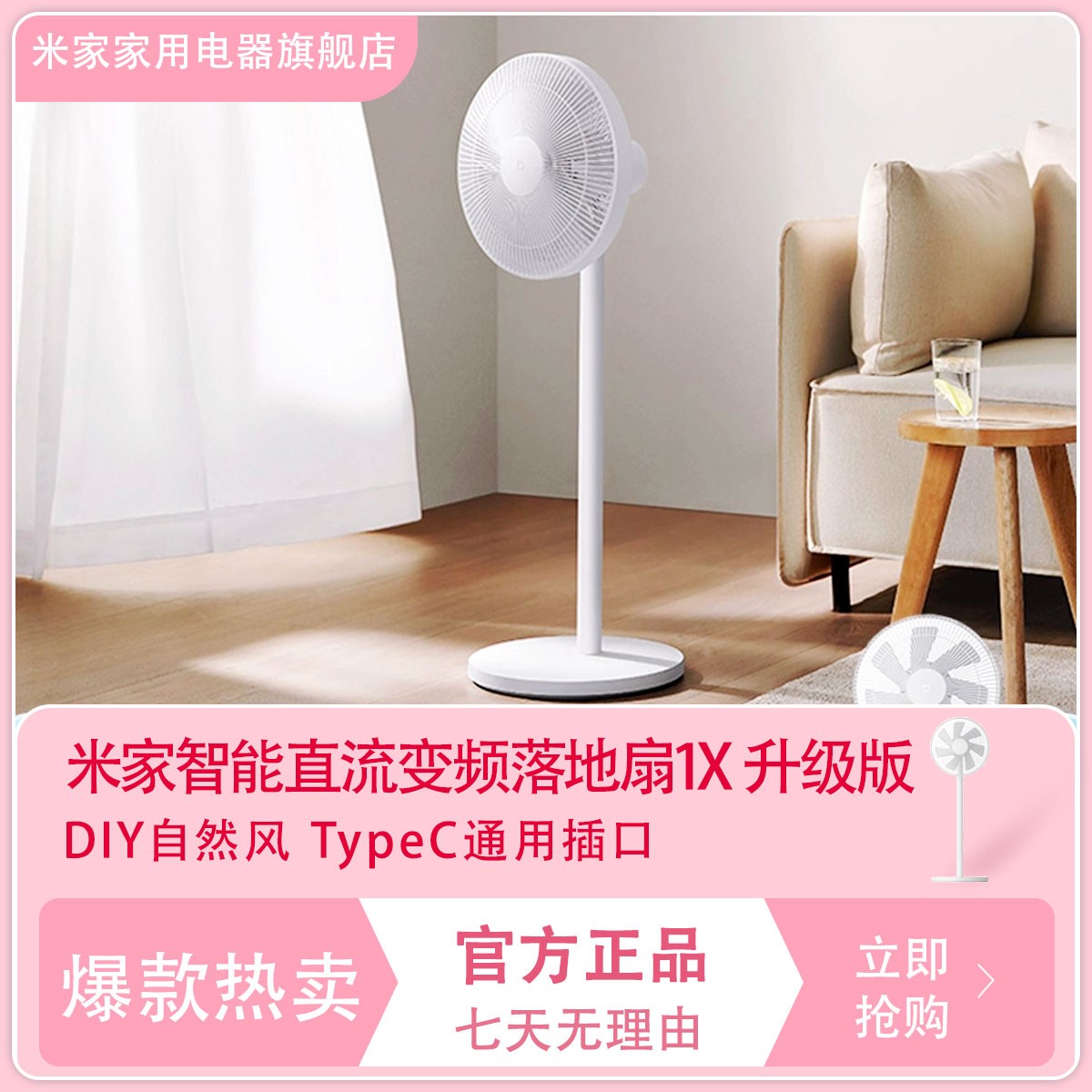 小米米家智能直流变频落地扇1X升级版