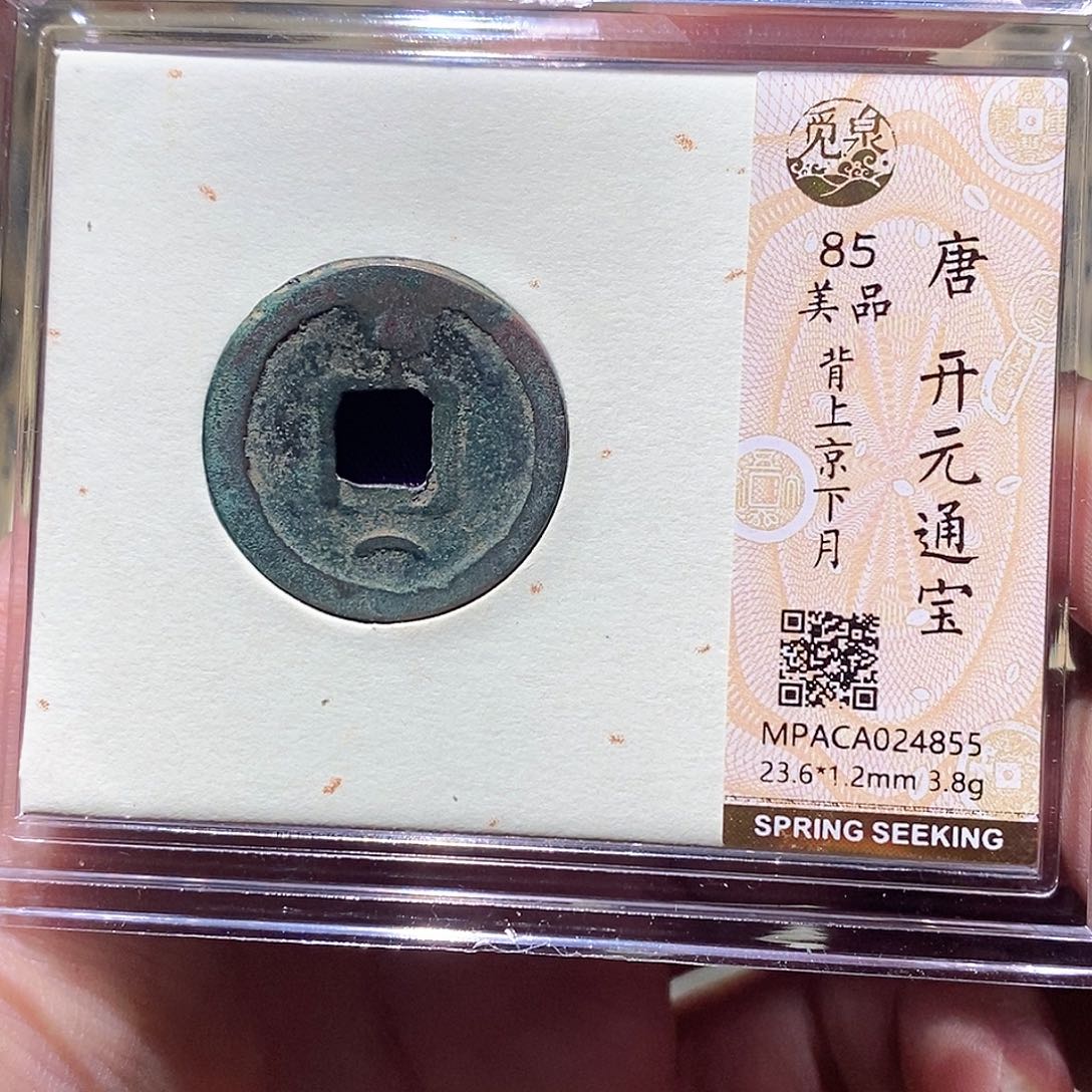 铜觅泉评级古币一枚