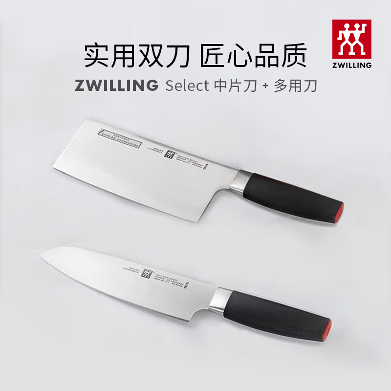 双立人菜刀多功能刀家用切菜切片切水果锋利厨房用两件套Select C
