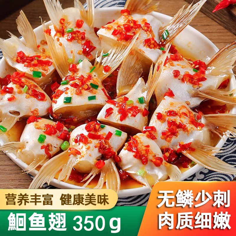 新鲜鮰鱼翅膀剁椒鮰鱼翅鱼肥油鱼鳍鳐鱼翅半成品正宗湖南特产食品