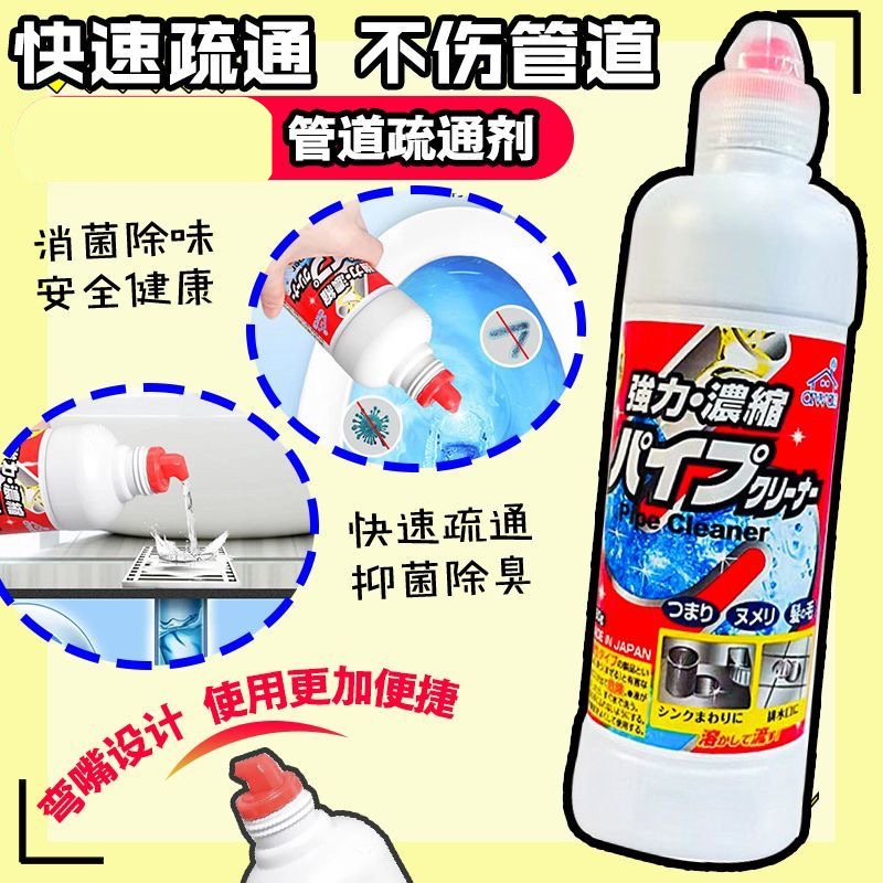 [拍4瓶包邮]日本进口管道疏通剂除菌溶解头发强效去污浓缩清洁