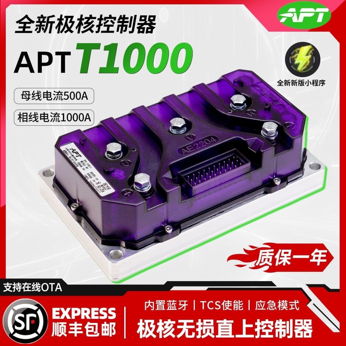 2025款apt控制器极核直上T1000保留功能全新上市ae4铅酸ae5通用