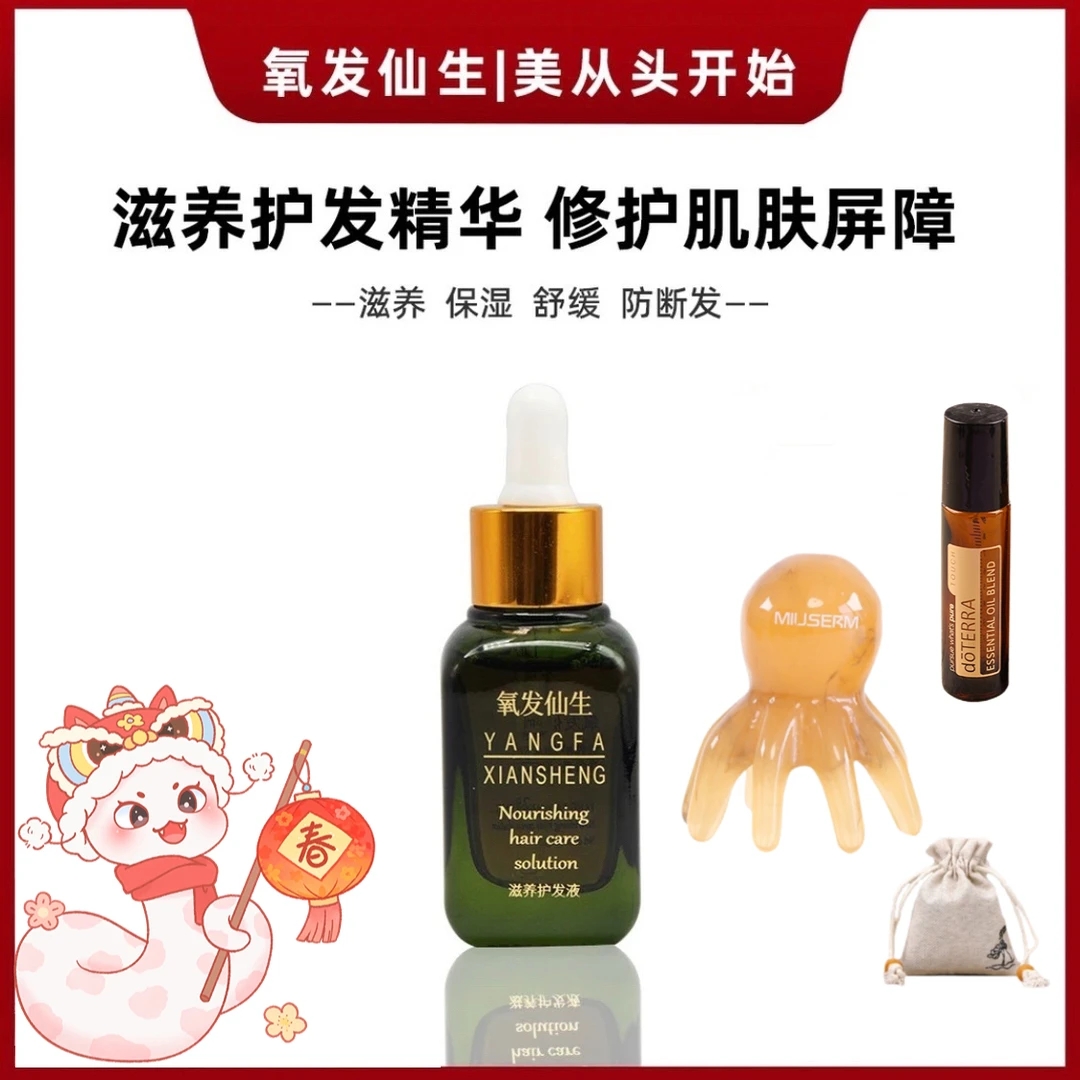 氧发仙生单瓶护发精华液保湿