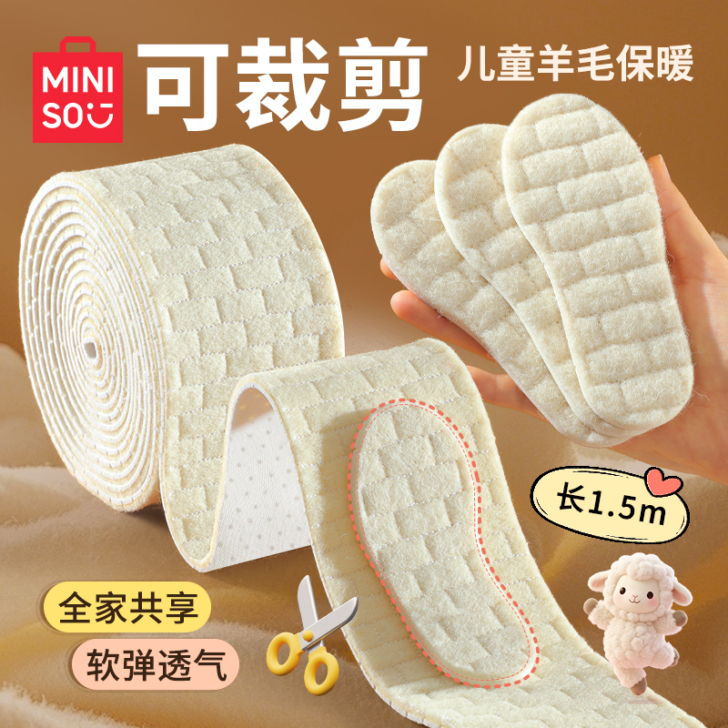 名创优品儿童可裁剪100%羊毛保暖鞋垫男女童宝宝小孩专用加绒冬季