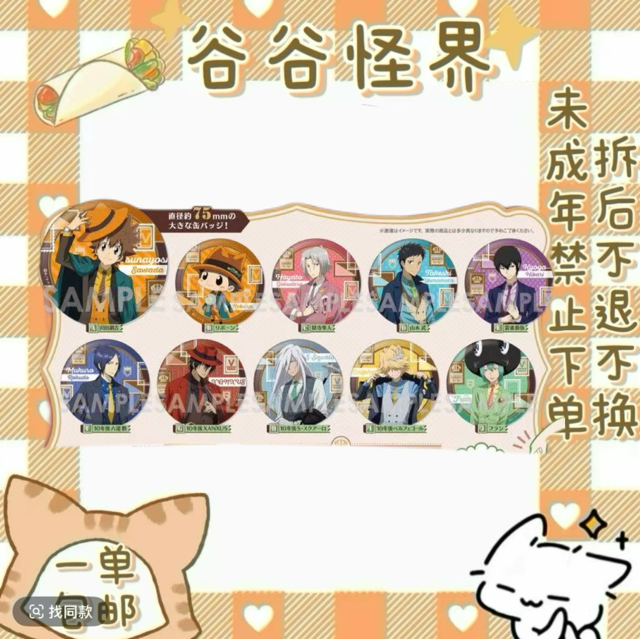 【家庭教师】Jump Shop 场贩 （盲盒代拆）