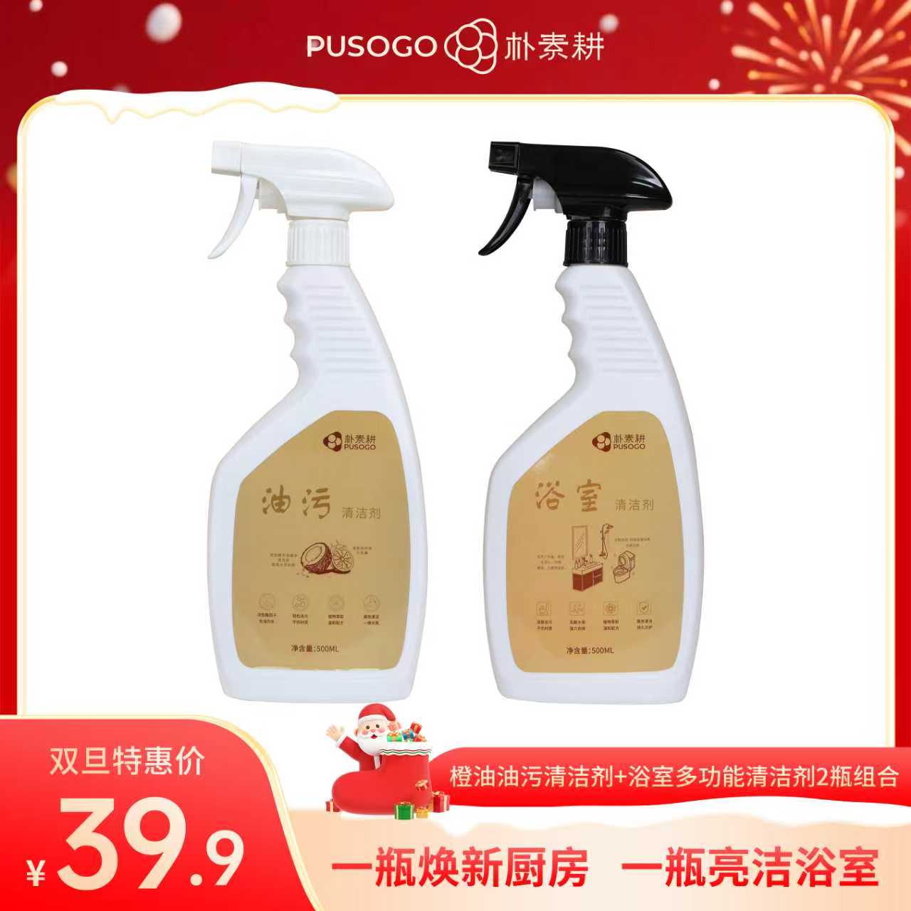 朴素耕橙油油污清洁剂+浴室多功能清洁剂2瓶组合