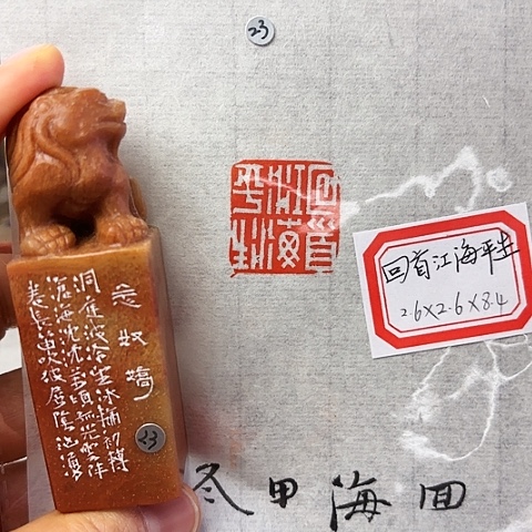 印石青田石篆刻作品