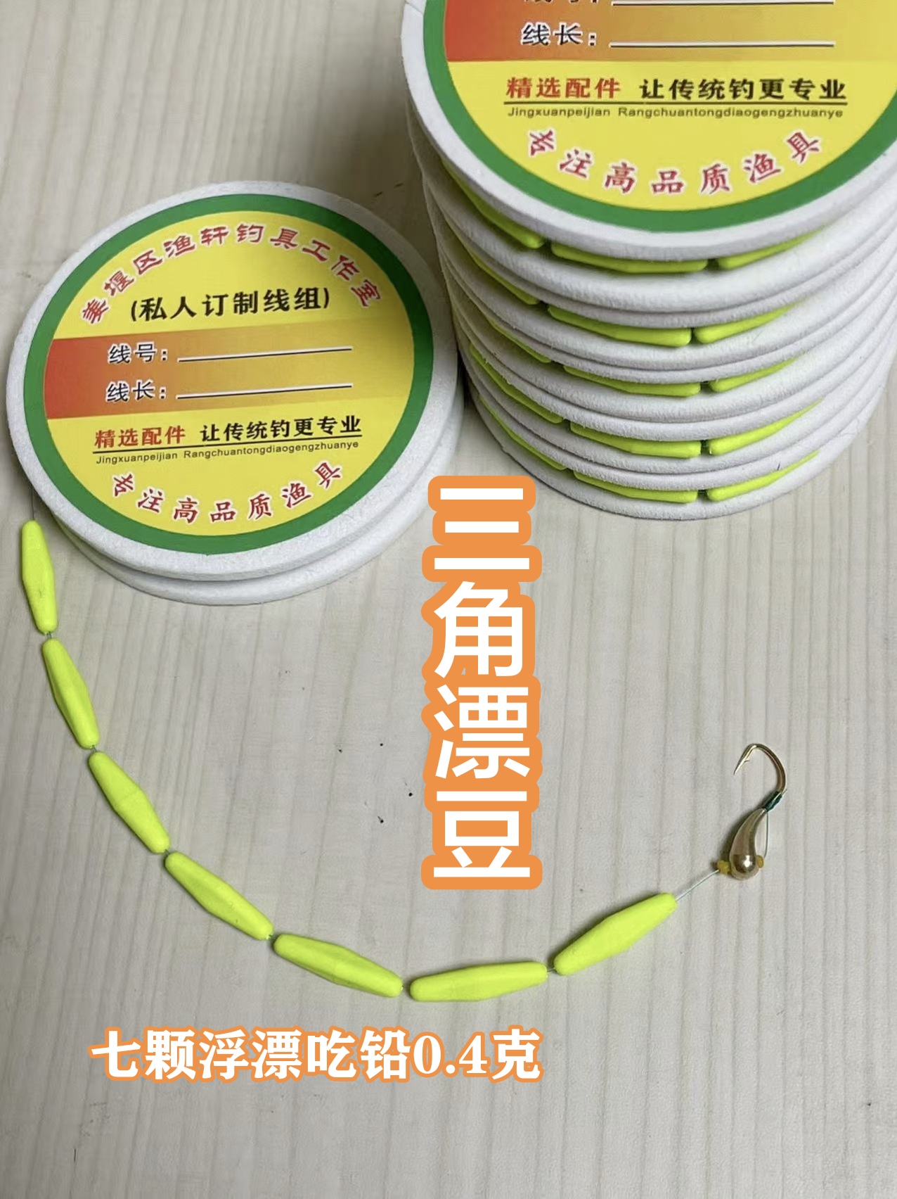 （三角漂钓鱼）野钓七星漂铜头朝天钩线组【全绿色七颗漂】冬季鱼线