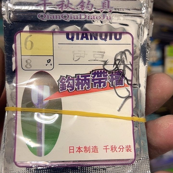 伊豆6号有刺发十。   