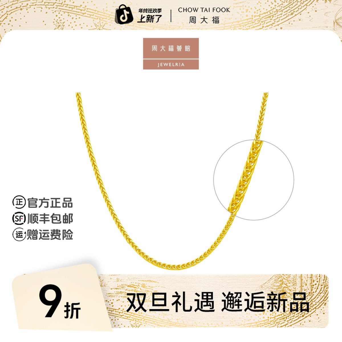 【圣诞礼物】周大福荟馆中性风肖邦链黄金项链计价工费360@EOF1129