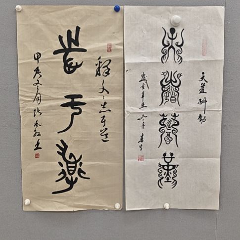 张兆红精品书法作品微瑕