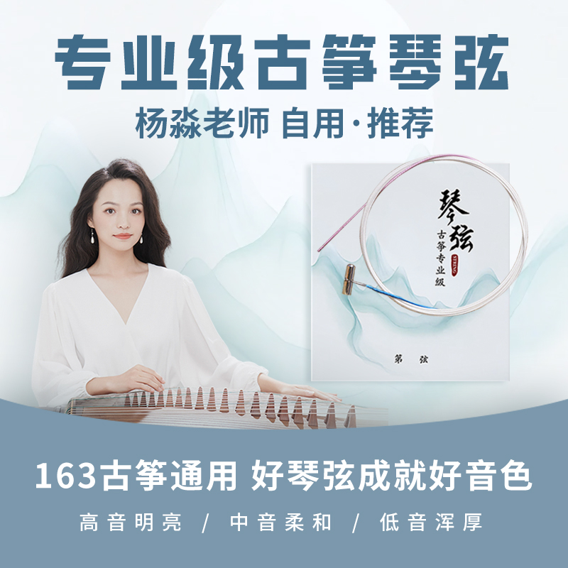 【习筝必备】古筝琴弦专业级 做工精致/真材实料/韧性超强