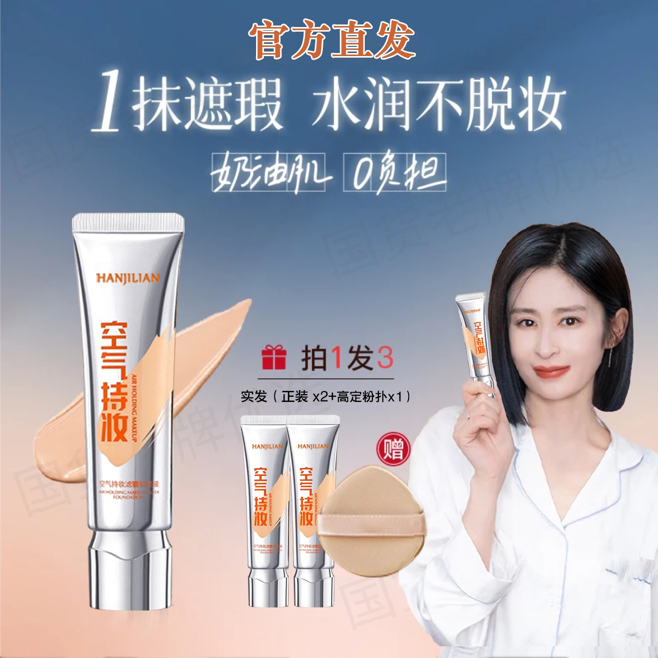 【痞幼专属】持妆DP粉底液防水润防汗轻透保湿遮瑕痘持久控油混干皮