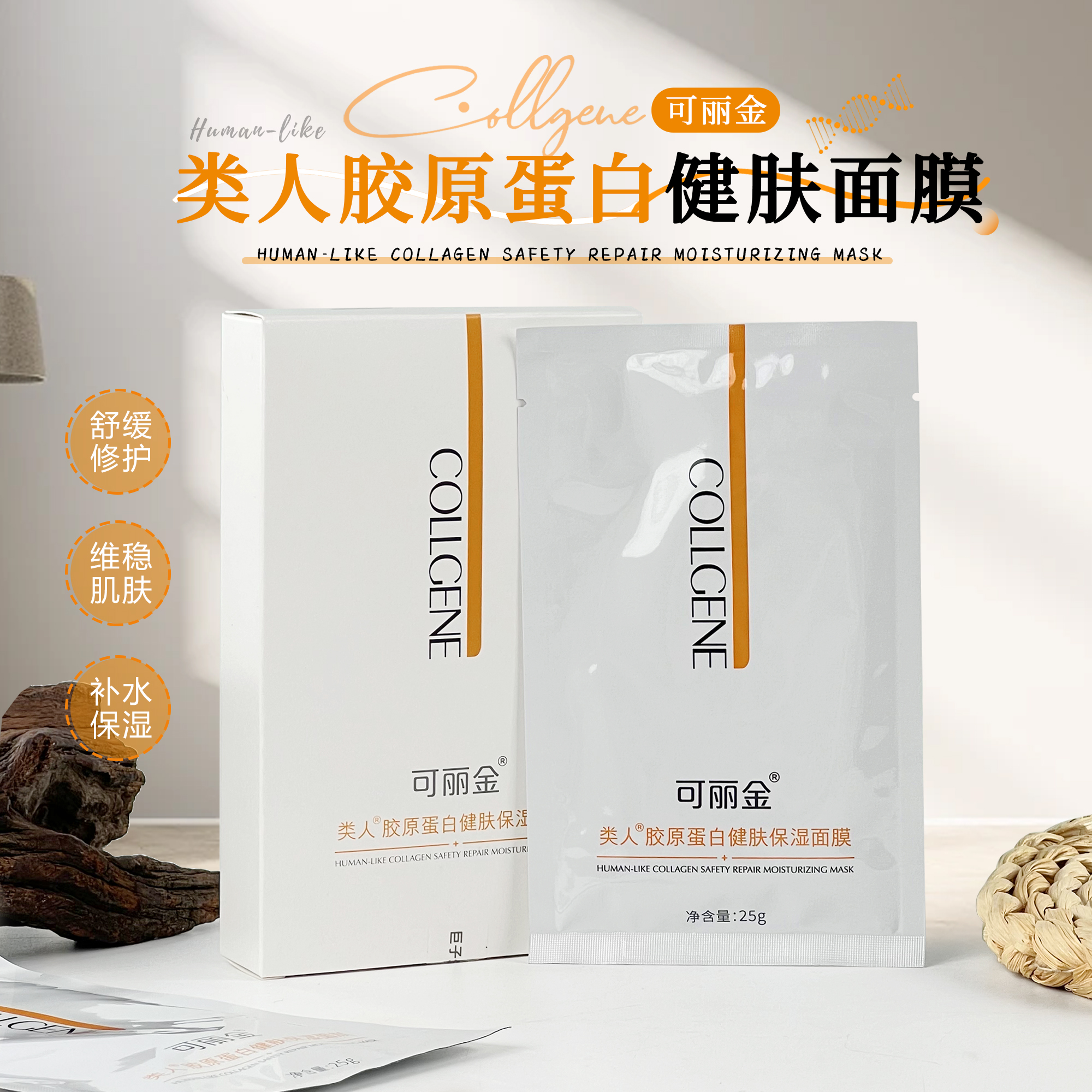 可丽金类人胶原蛋白健肤保湿面膜5片修护补水保湿舒缓滋养泛红