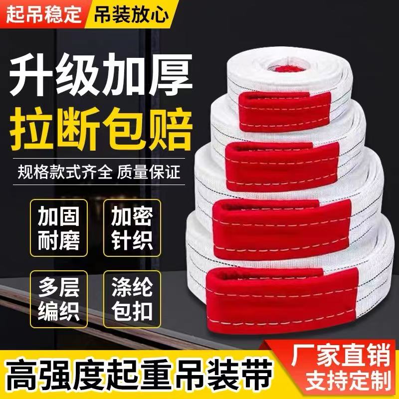 直播间特价福利品扁平起重吊带实体店吊带绳品质