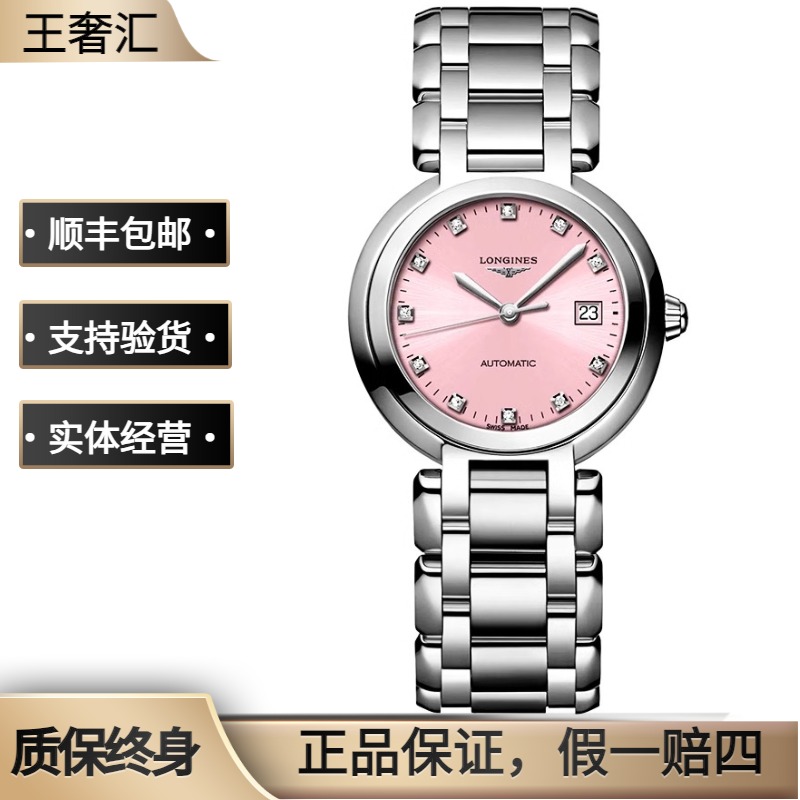 99新 Longines/浪琴 心月113/机械/粉盘钻刻/表径30mm/女款时尚