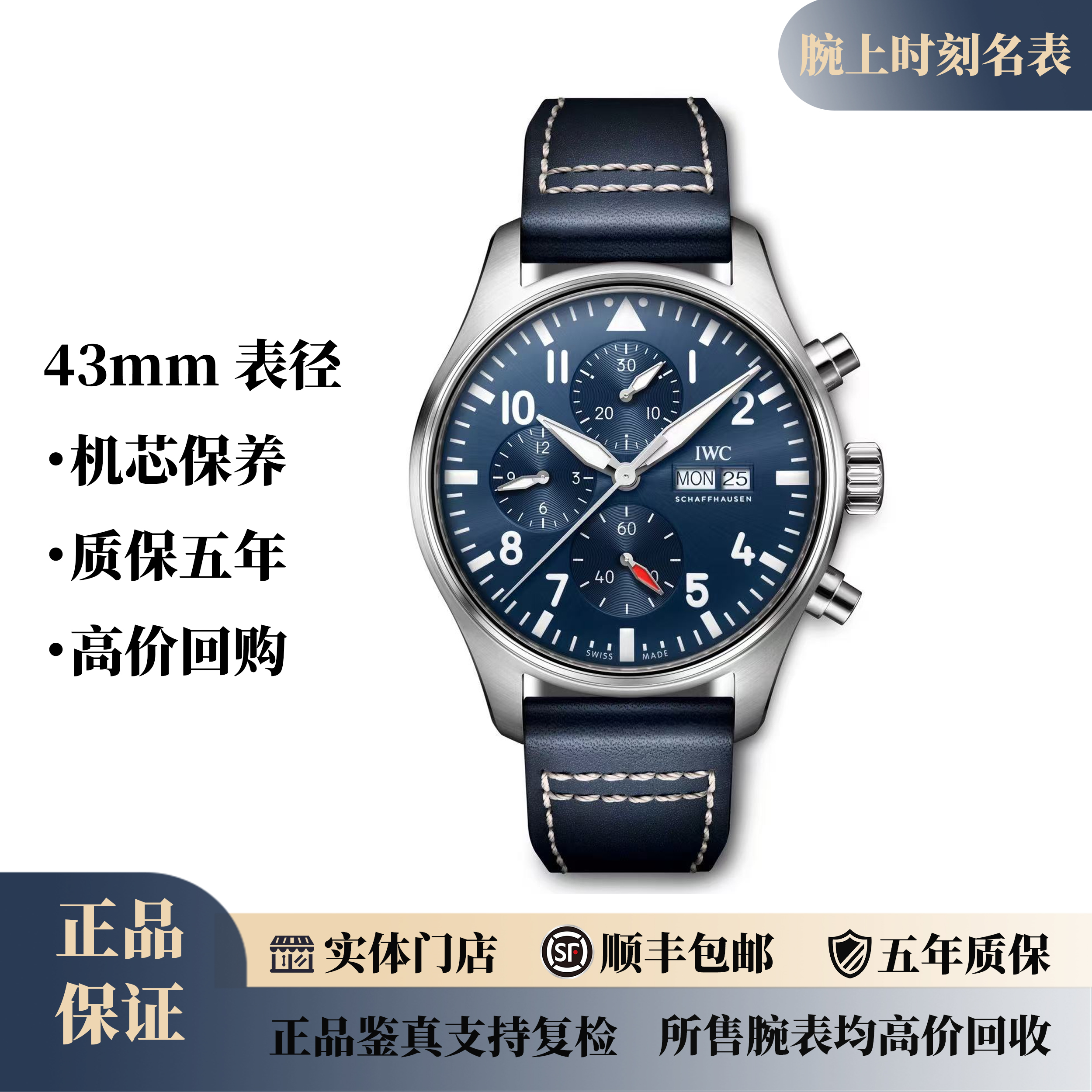 99新 IWC/万国 新款飞行员计时/43mm/三眼蓝盘/背透/IW378003