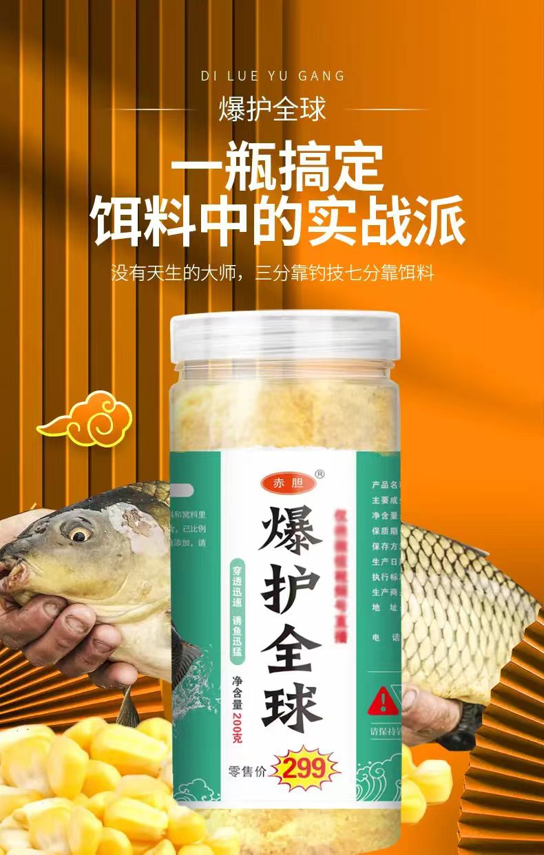 （主播同款）拍一发二爆护钓鱼密码鱼饵黄辣丁