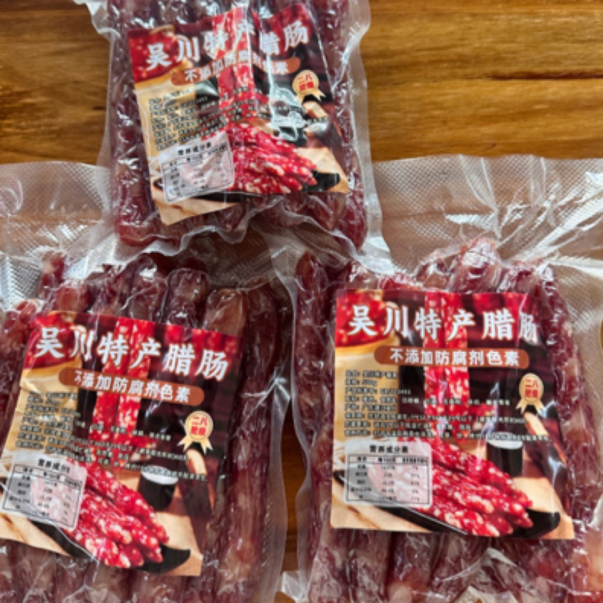 广东吴川正宗吴川特产腊肠500g没有添加任何防腐剂小孩大人吃得放心