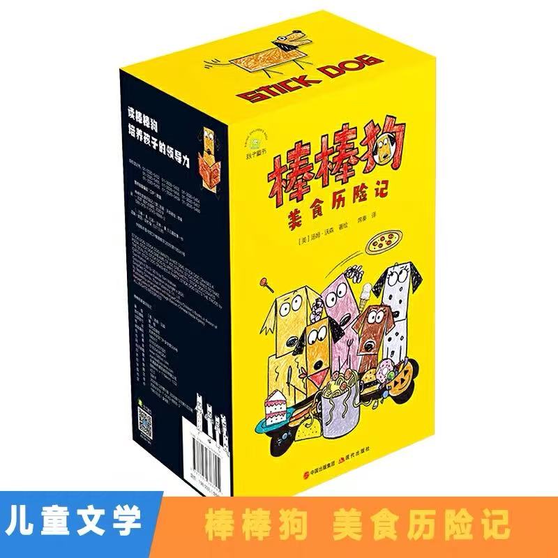 美食历险记书籍培养孩子领导力爆笑幽默历险故事