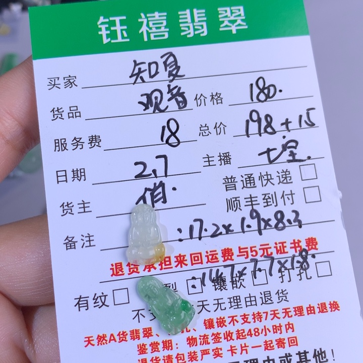 翡翠颈饰未镶嵌观音