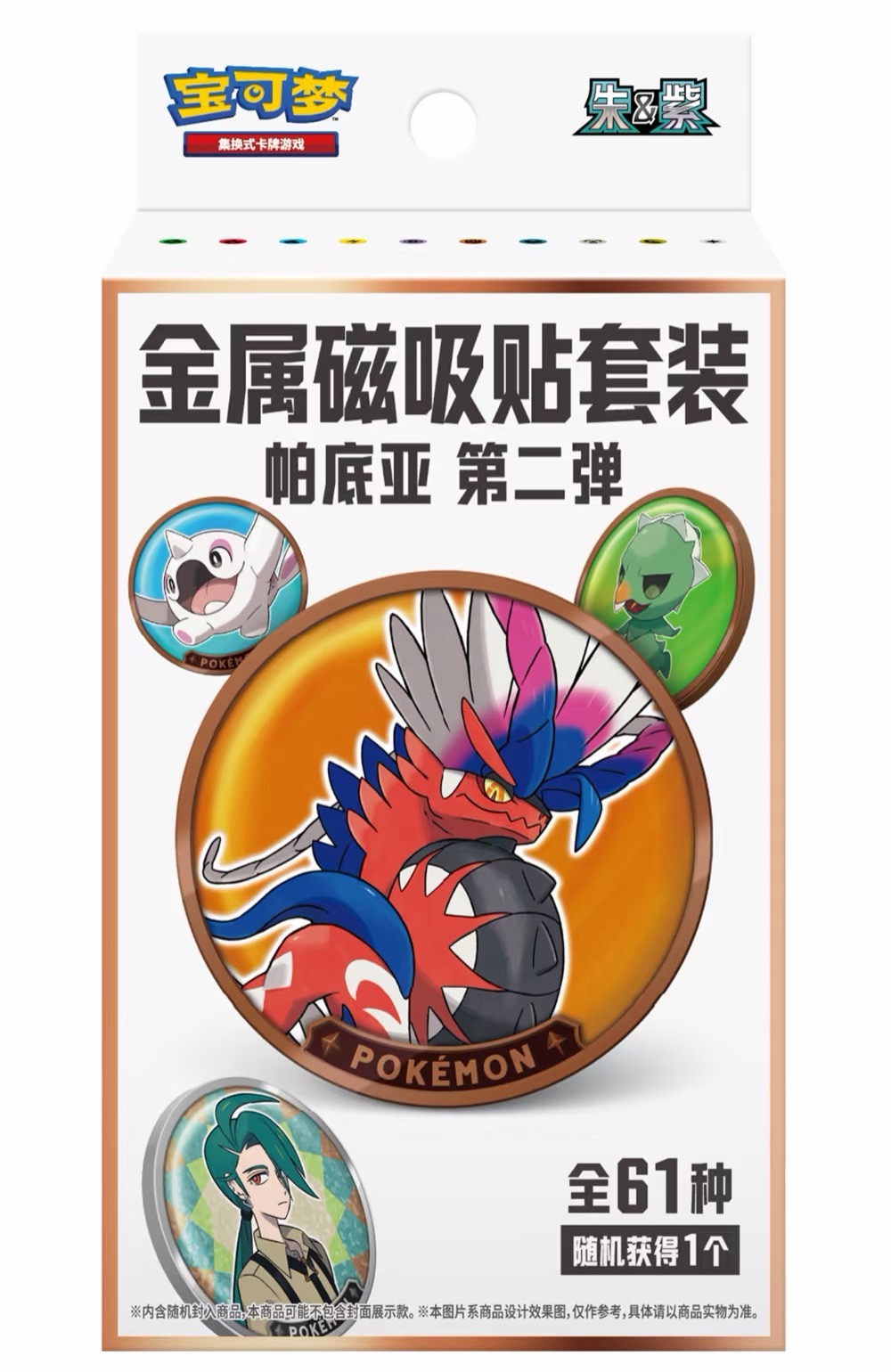 金属磁吸贴套装 第二弹盲盒卡牌 【下单同意代拆】