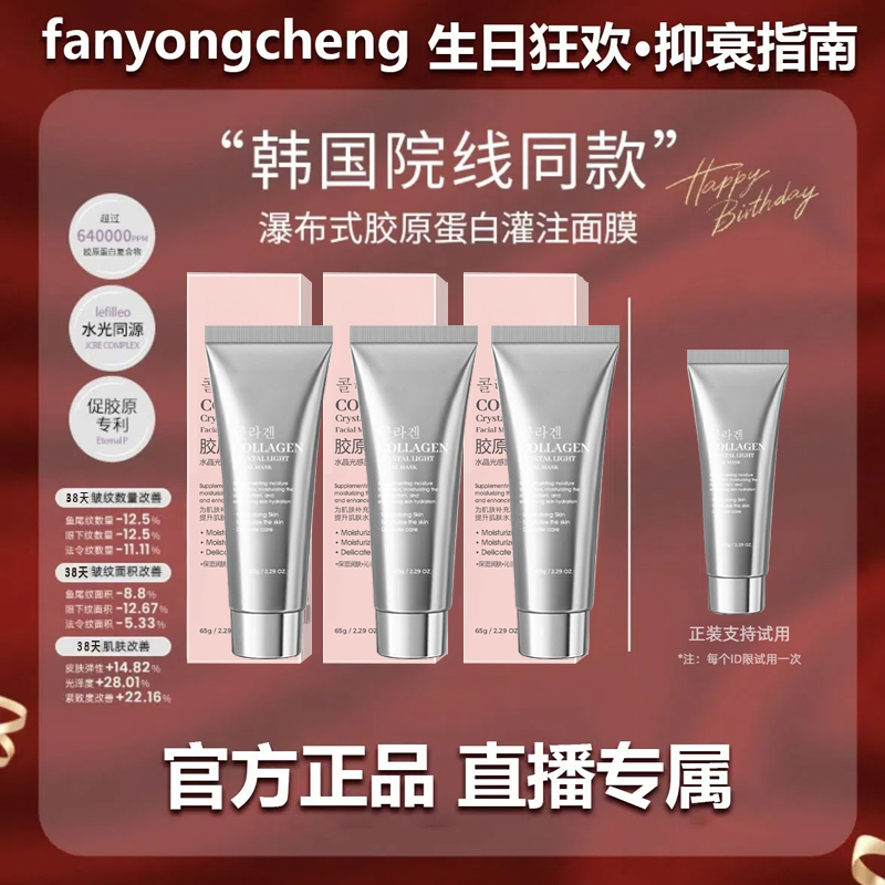 【粉丝专属♕】胶原蛋白涂抹式面膜面部发光去黄提亮抗氧化面膜