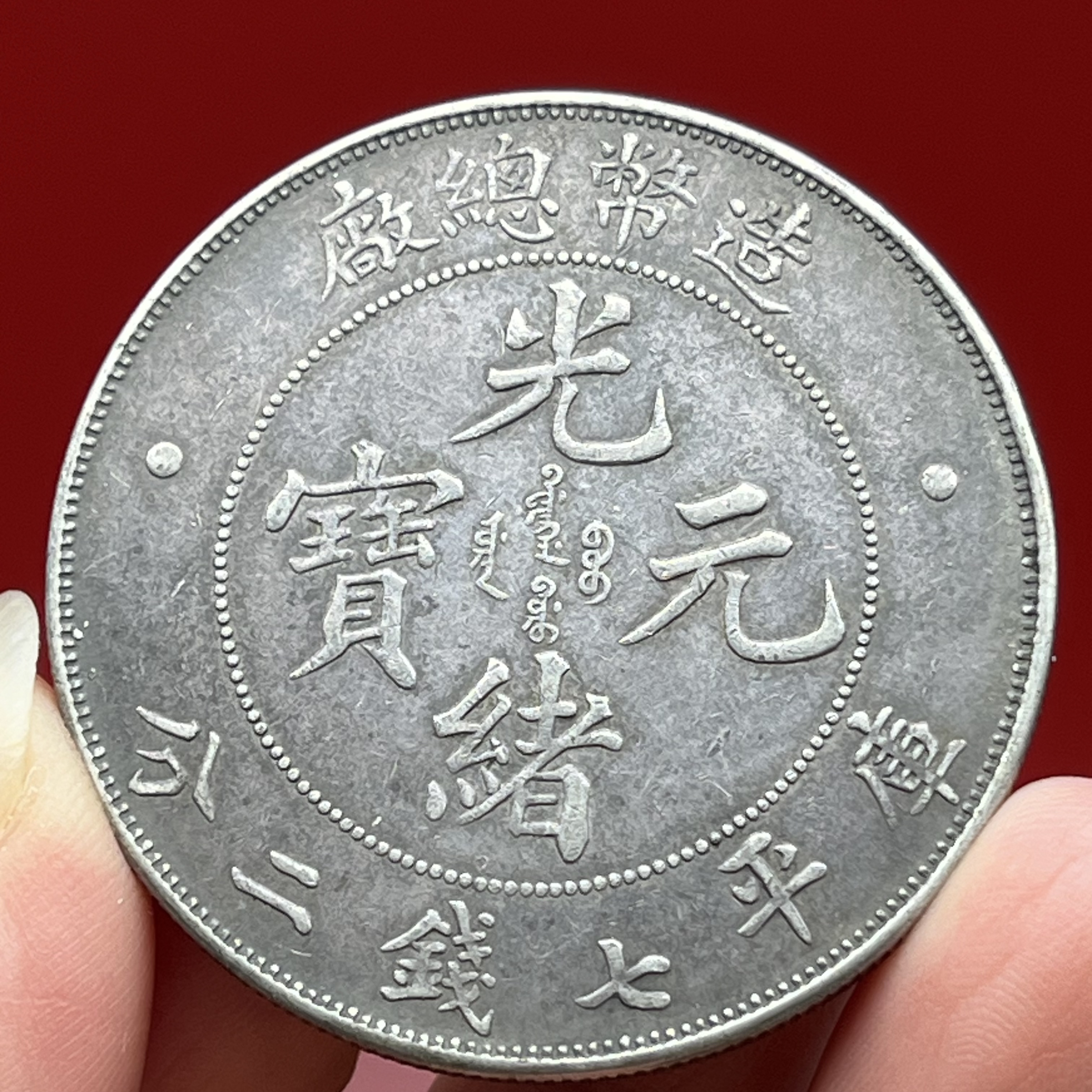 老味道造币总厂造总龙 文创复古真银工艺品