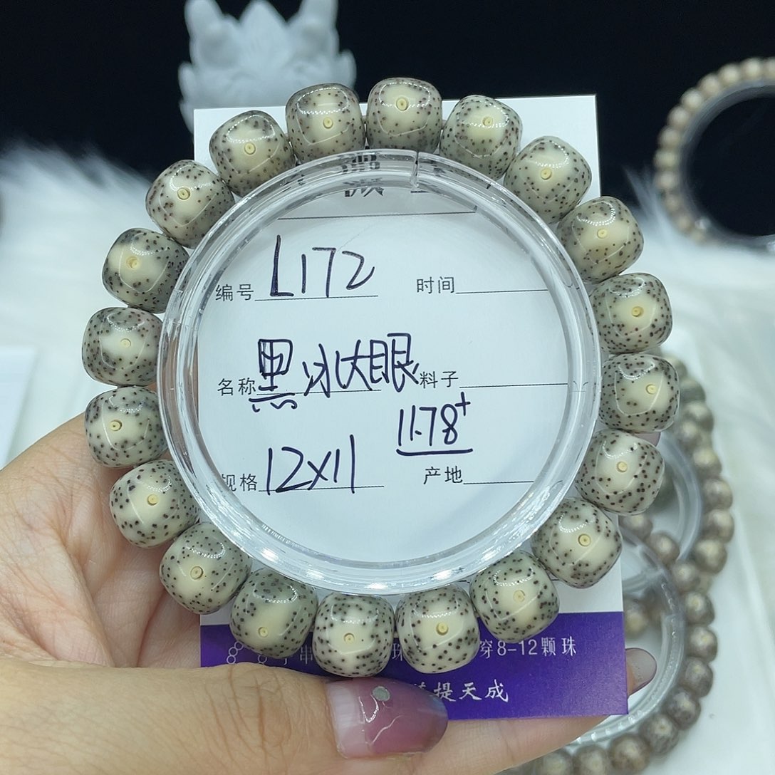 吊坠星月菩提L172黑冰大眼12